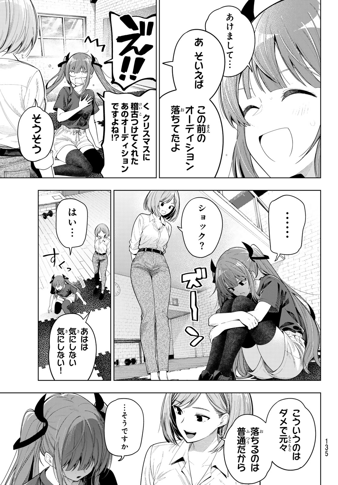 Mayonaka Heart Tune Chapter 120 3ページ