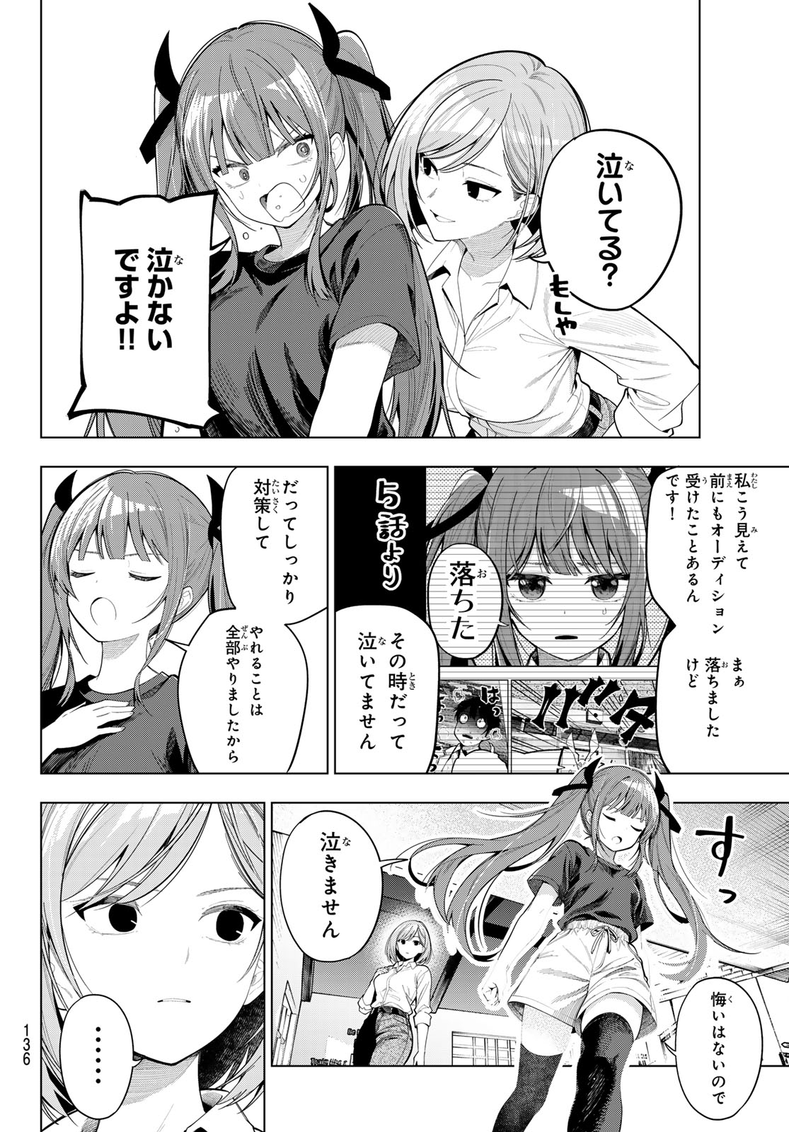 Mayonaka Heart Tune Chapter 120 4ページ