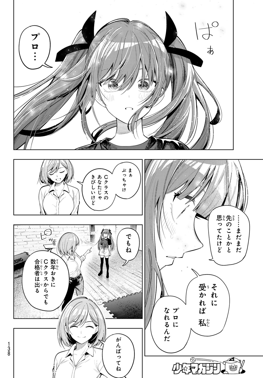 Mayonaka Heart Tune Chapter 120 6ページ