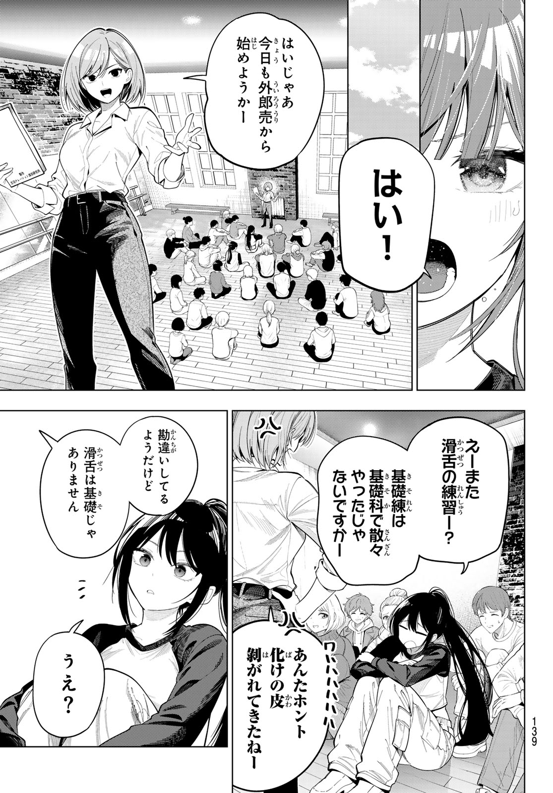 Mayonaka Heart Tune Chapter 120 7ページ
