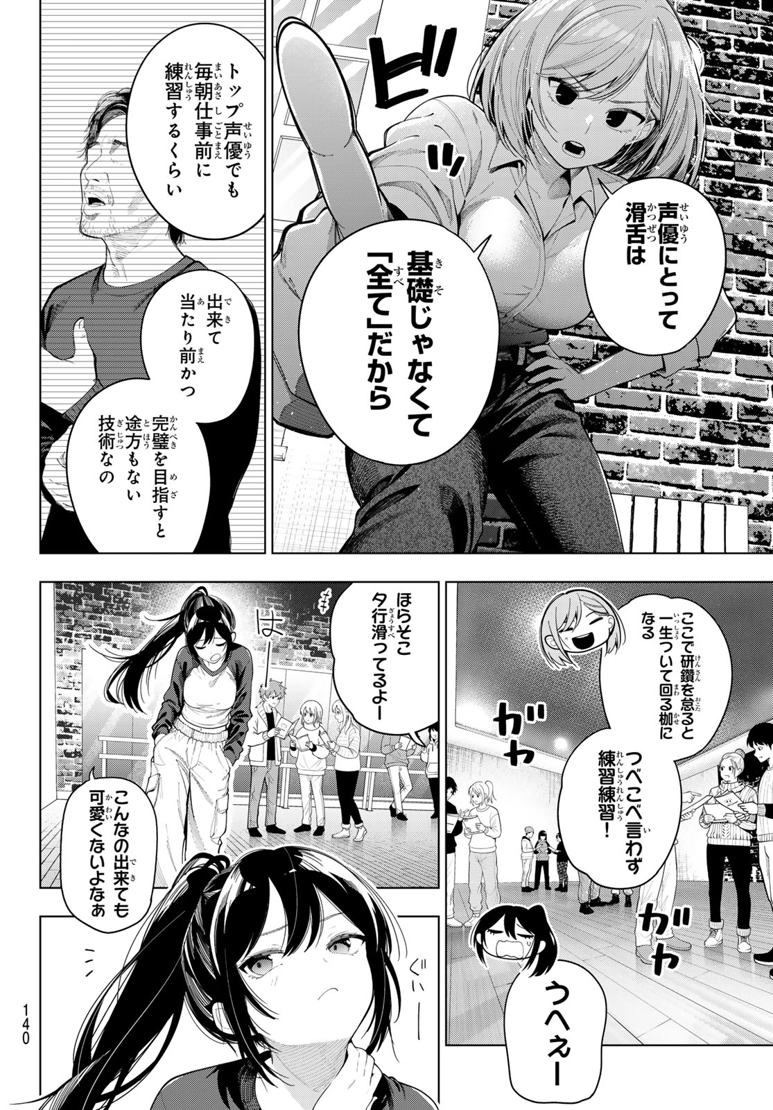 Mayonaka Heart Tune Chapter 120 8ページ