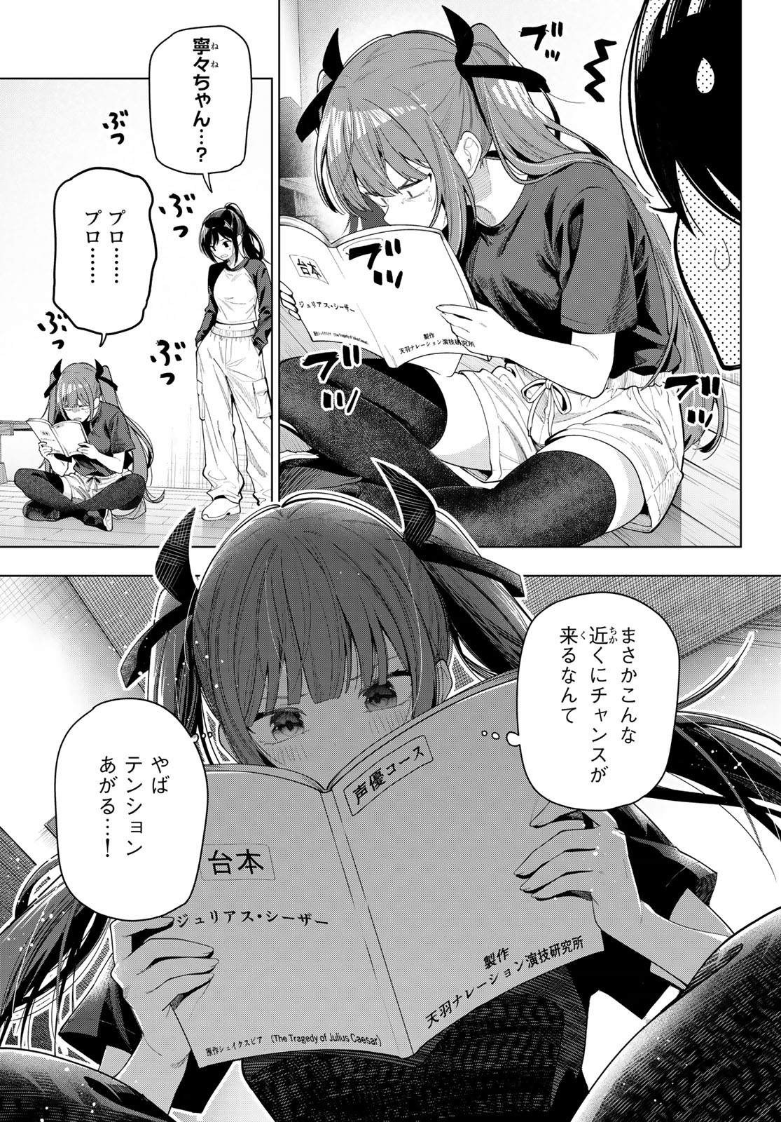 Mayonaka Heart Tune Chapter 120 9ページ