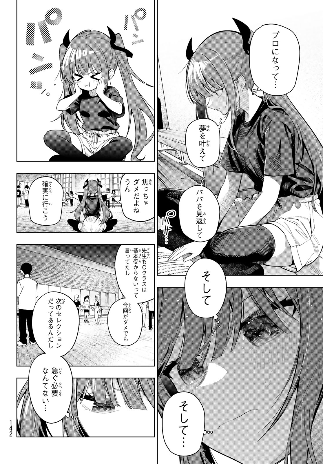 Mayonaka Heart Tune Chapter 120 10ページ