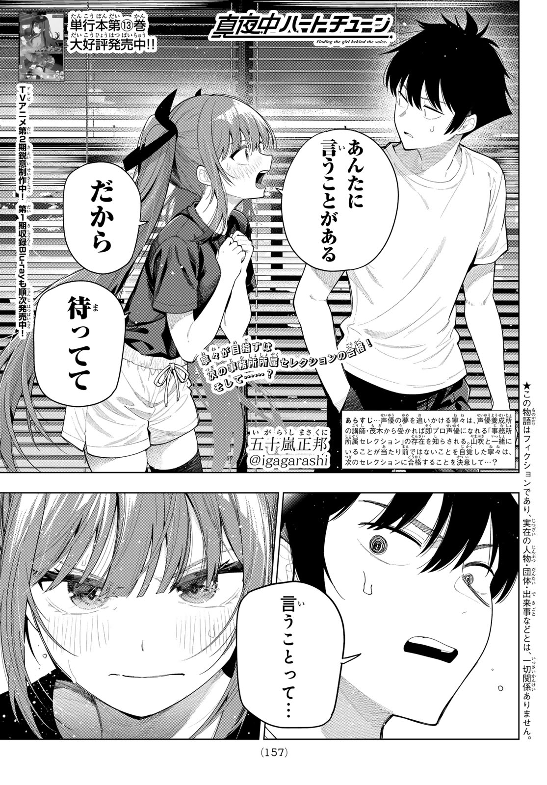 Mayonaka Heart Tune Chapter 121 1ページ