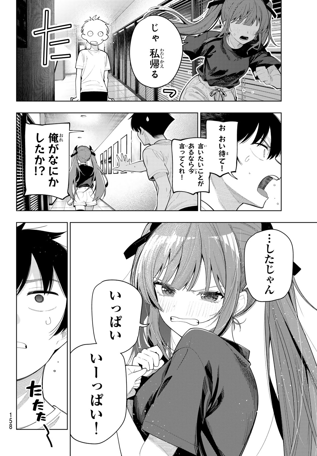 Mayonaka Heart Tune Chapter 121 2ページ