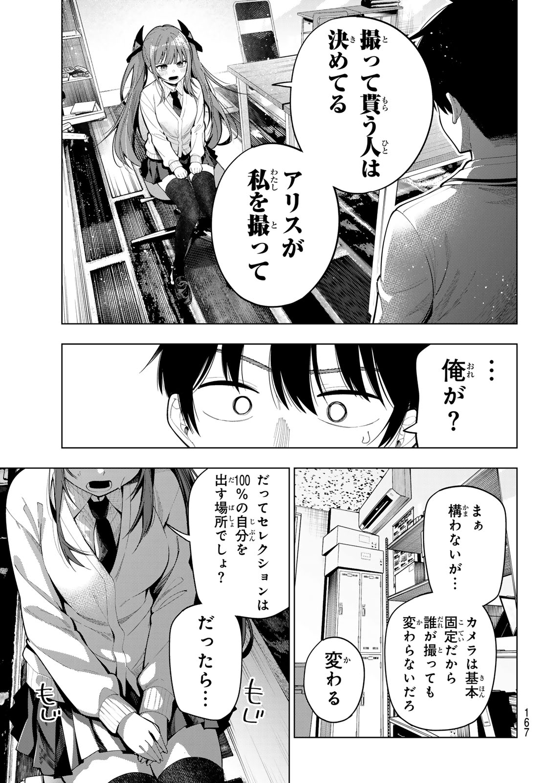 Mayonaka Heart Tune Chapter 121 11ページ