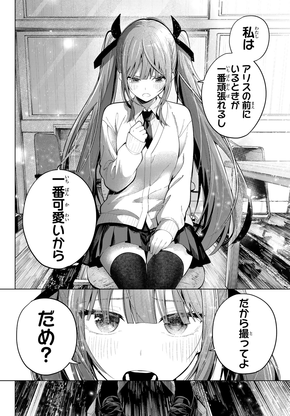 Mayonaka Heart Tune Chapter 121 12ページ