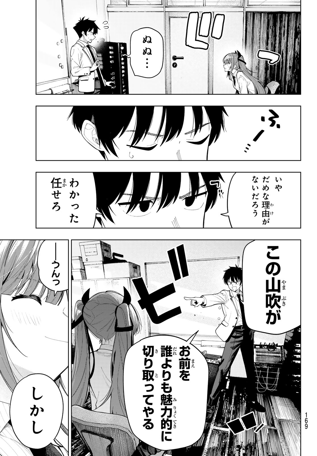 Mayonaka Heart Tune Chapter 121 13ページ