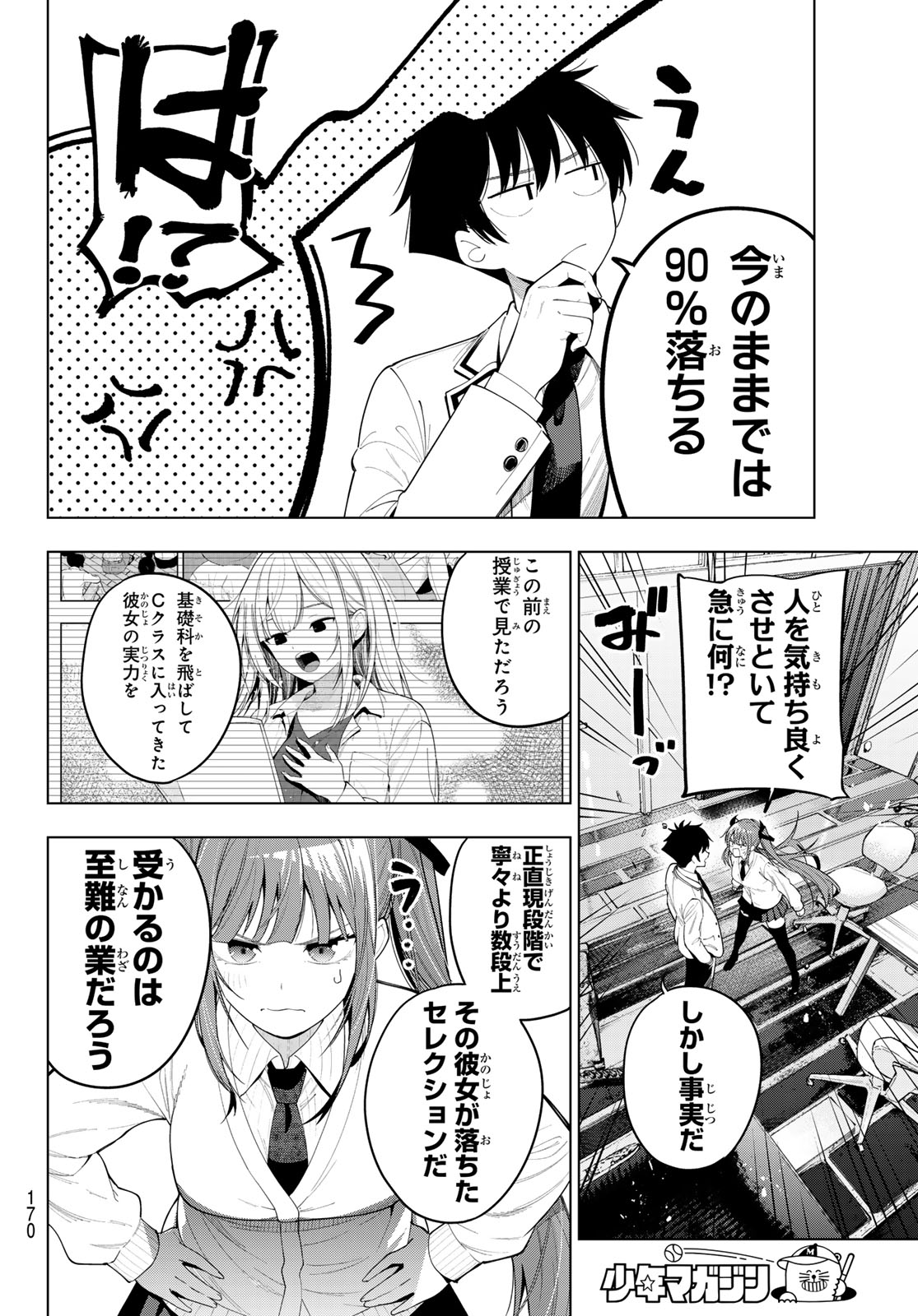 Mayonaka Heart Tune Chapter 121 14ページ