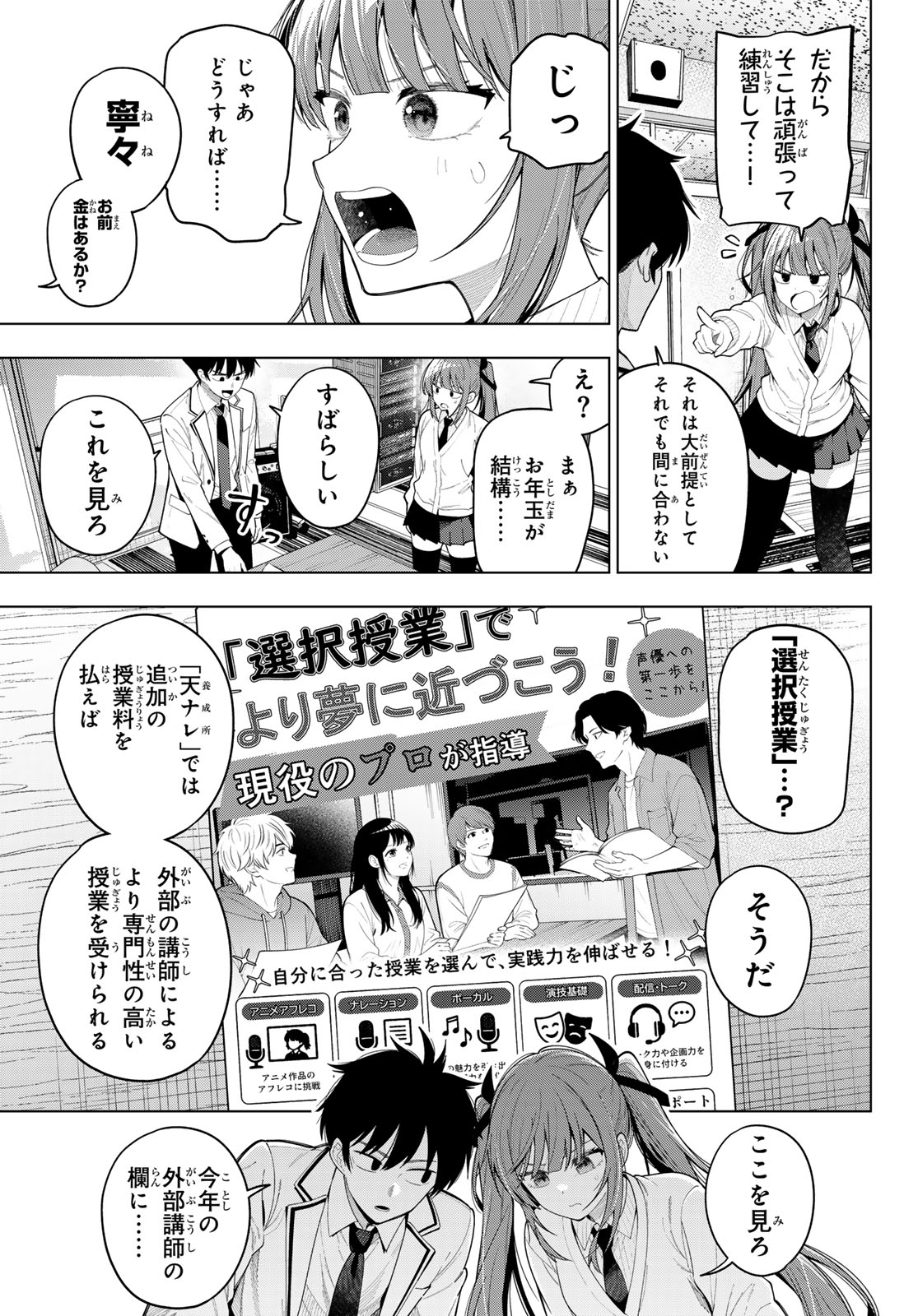 Mayonaka Heart Tune Chapter 121 15ページ