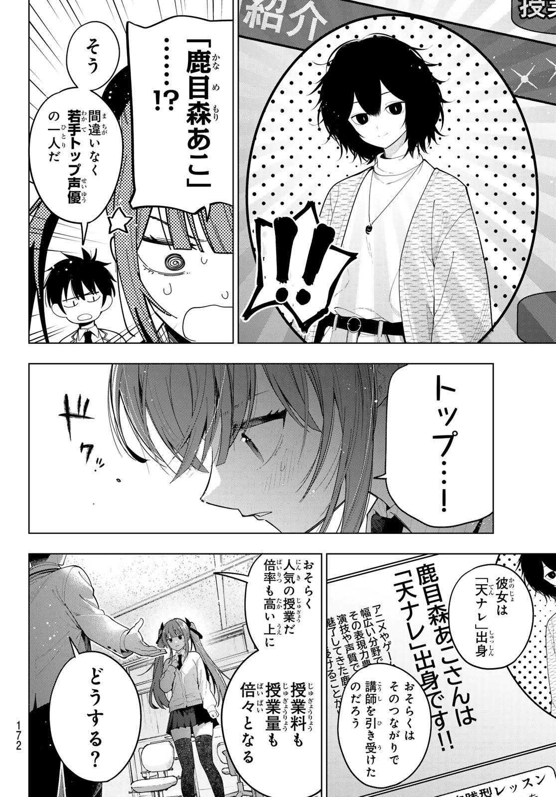 Mayonaka Heart Tune Chapter 121 16ページ