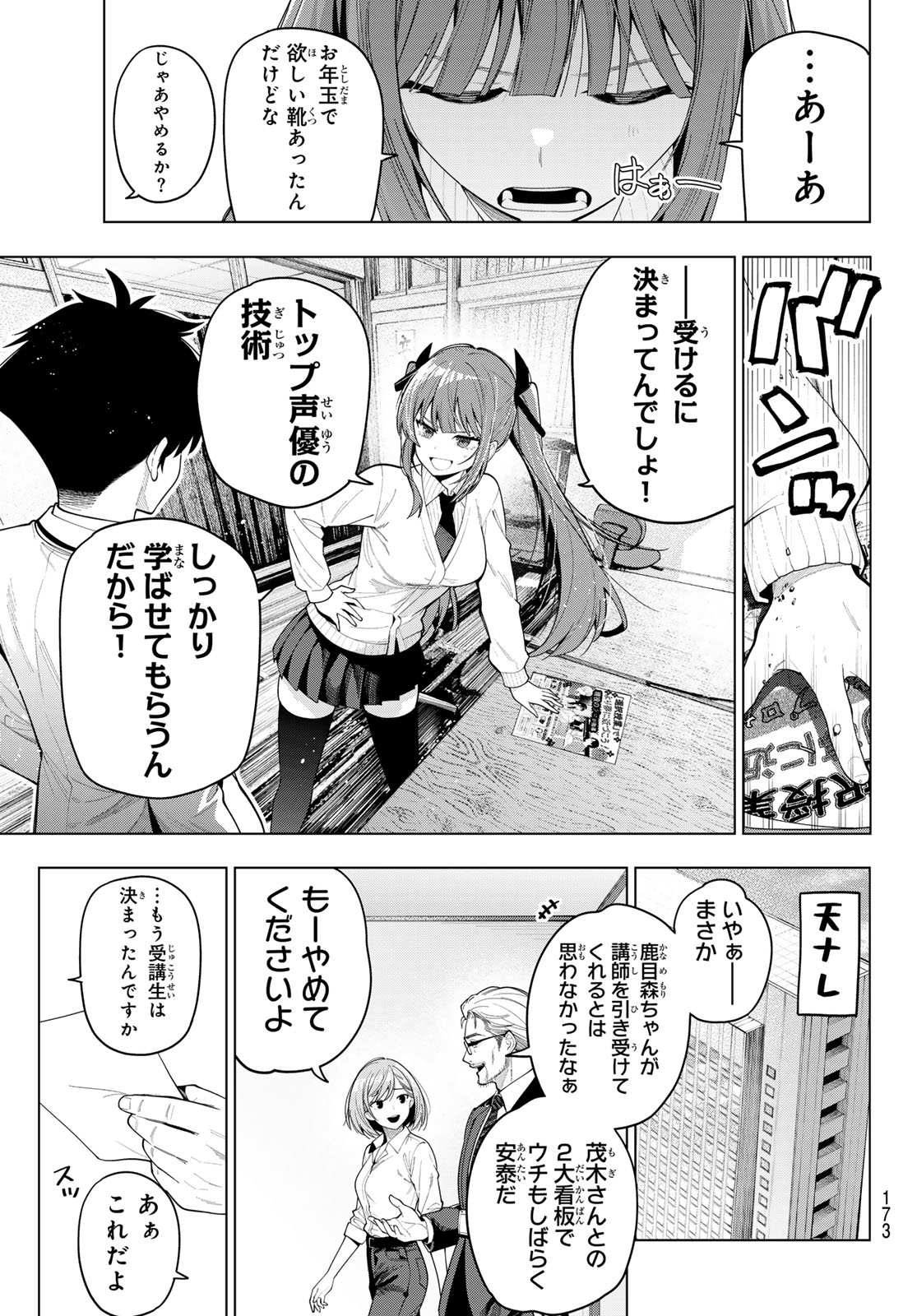 Mayonaka Heart Tune Chapter 121 17ページ