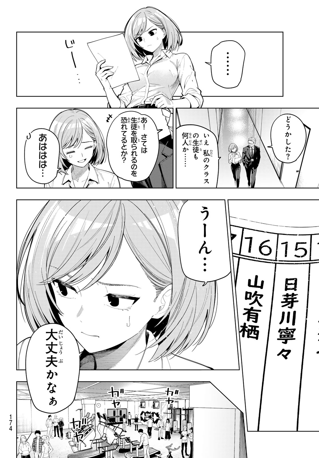 Mayonaka Heart Tune Chapter 121 18ページ