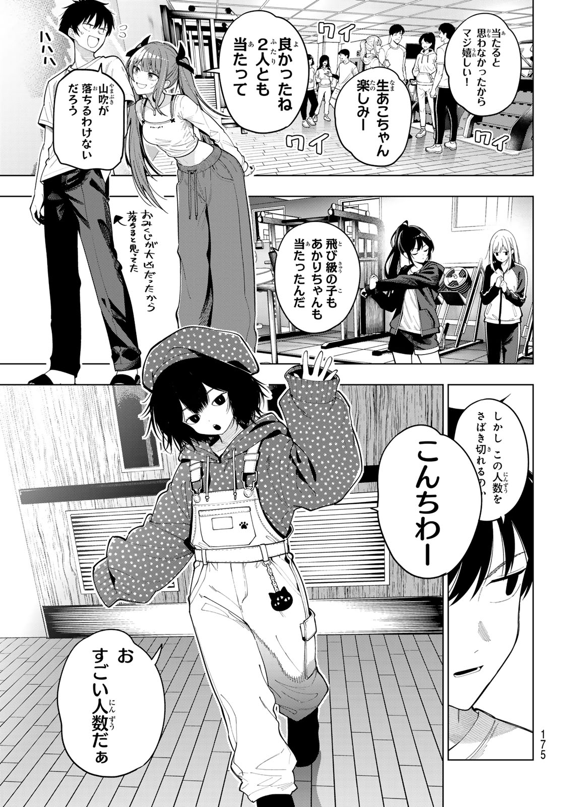 Mayonaka Heart Tune Chapter 121 19ページ