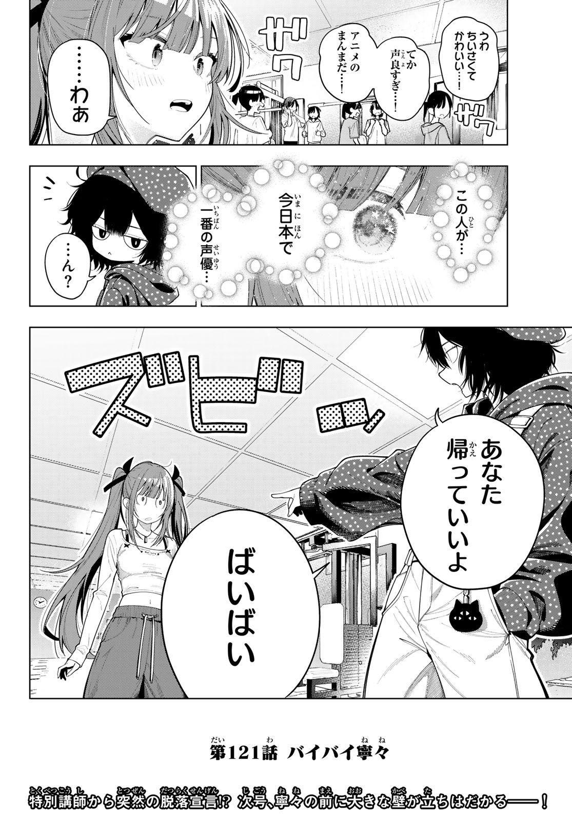 Mayonaka Heart Tune Chapter 121 20ページ