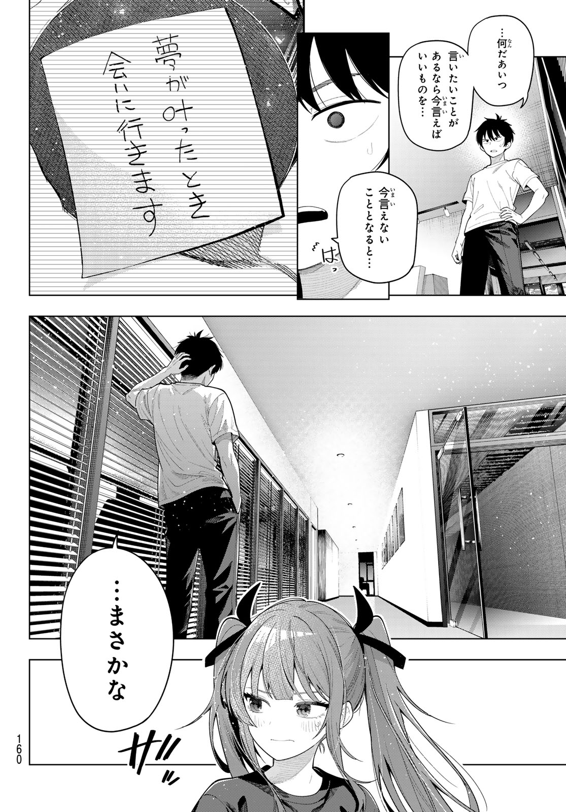 Mayonaka Heart Tune Chapter 121 4ページ