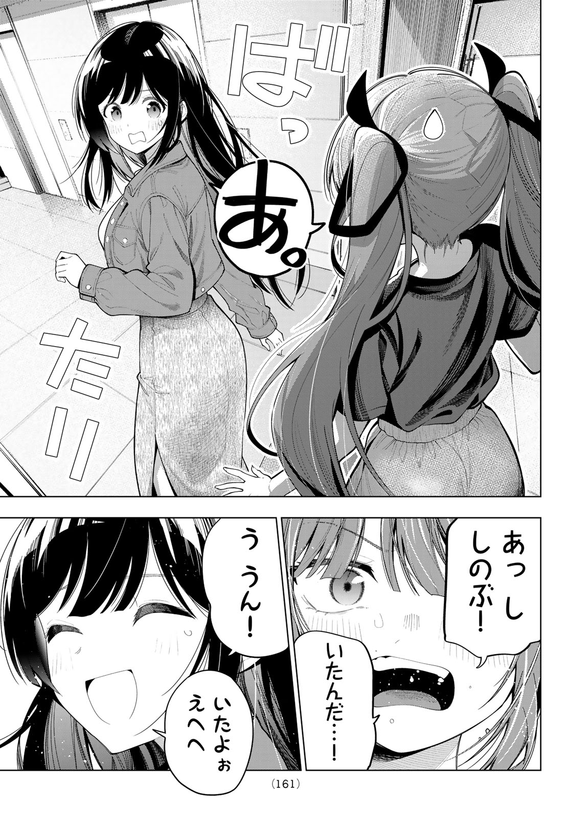 Mayonaka Heart Tune Chapter 121 5ページ
