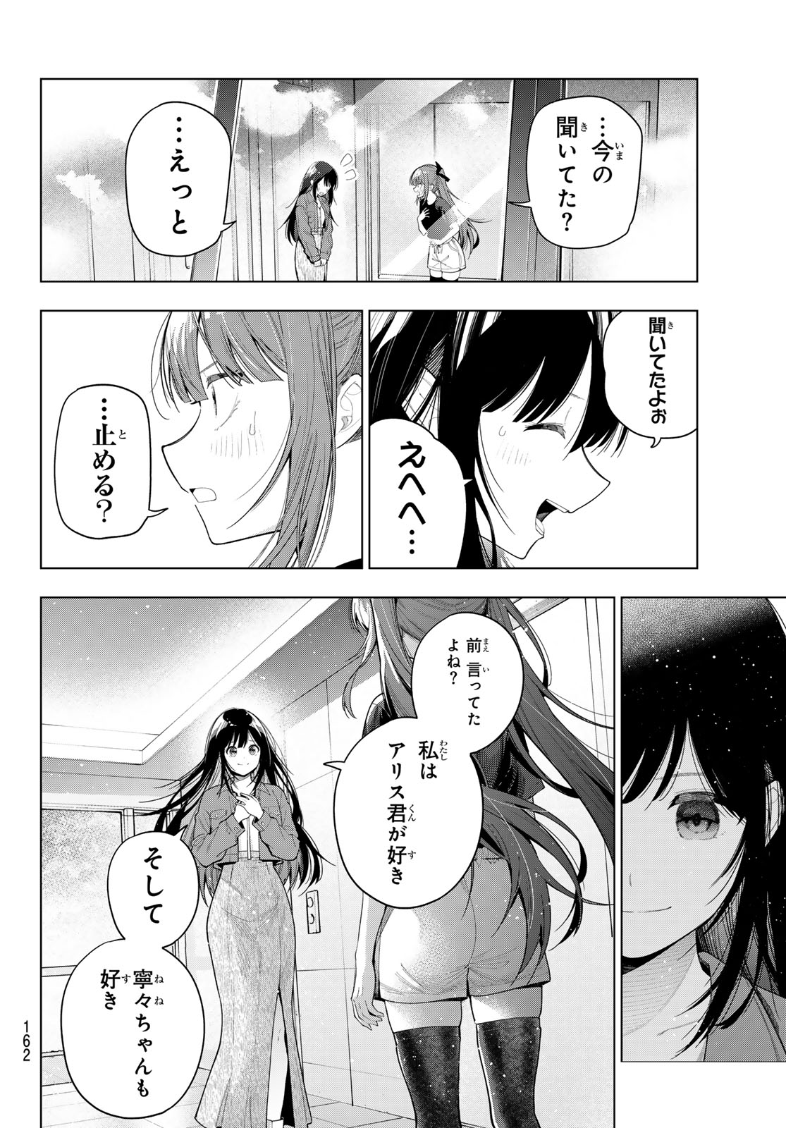 Mayonaka Heart Tune Chapter 121 6ページ