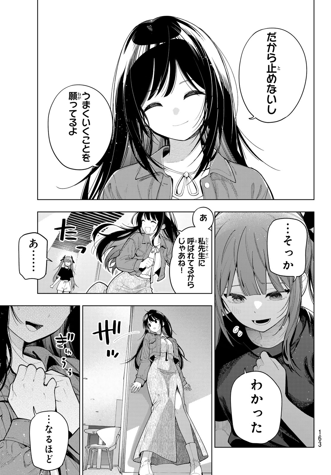 Mayonaka Heart Tune Chapter 121 7ページ