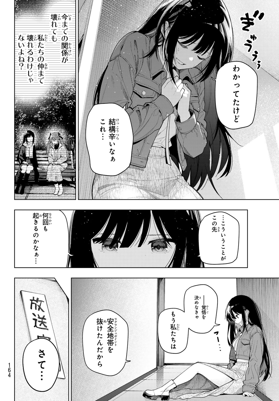 Mayonaka Heart Tune Chapter 121 8ページ