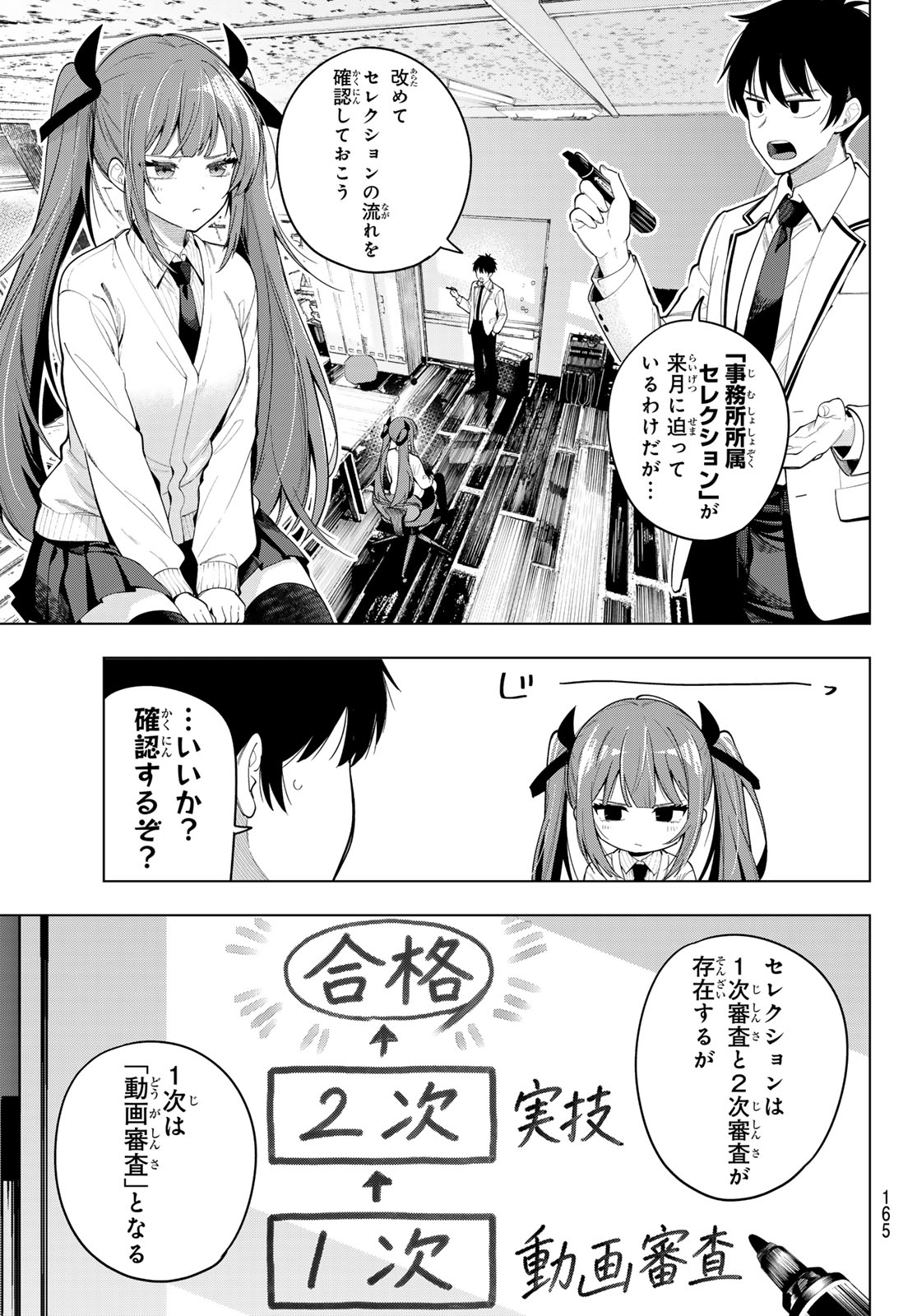 Mayonaka Heart Tune Chapter 121 9ページ