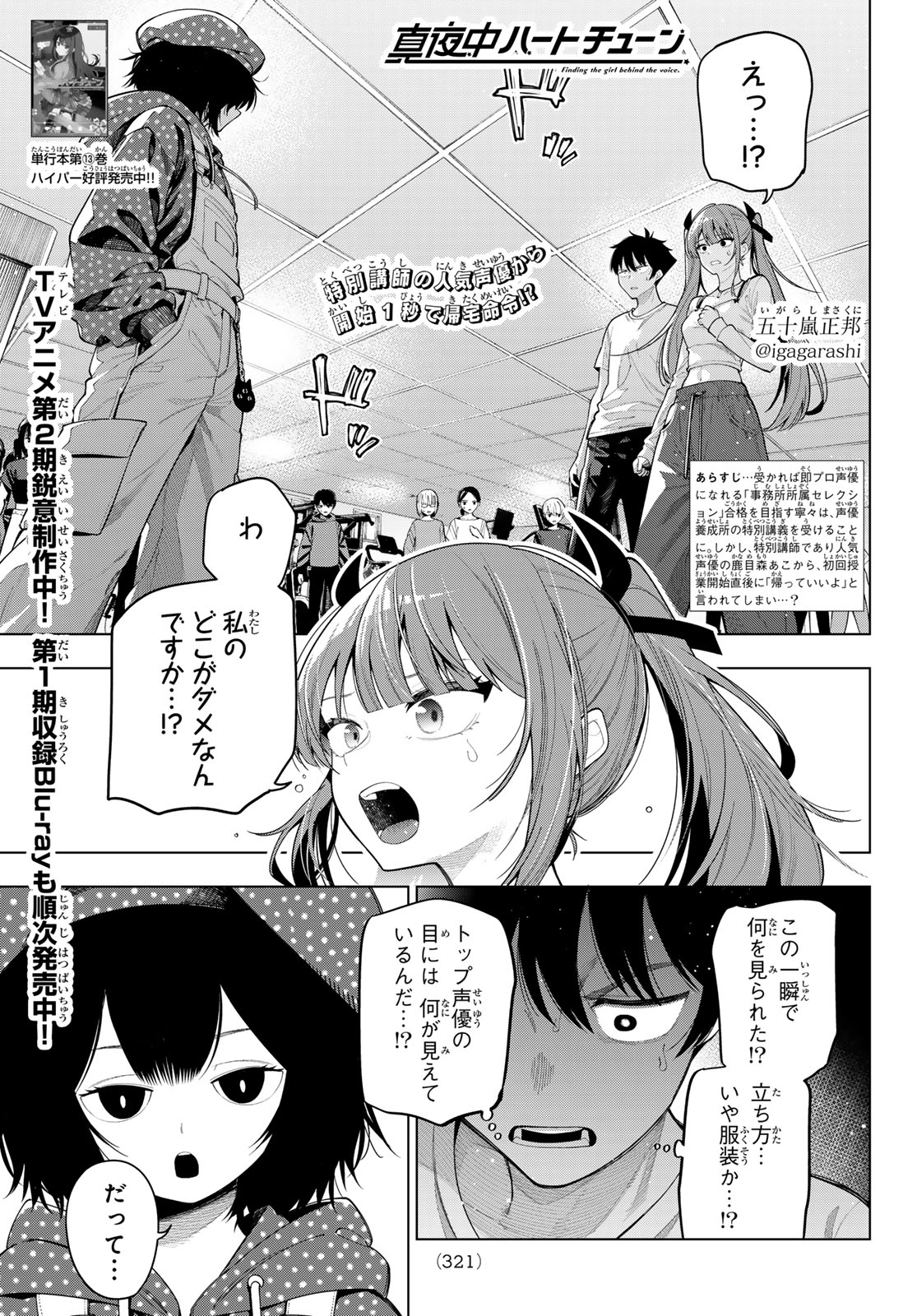 Mayonaka Heart Tune Chapter 122 1ページ
