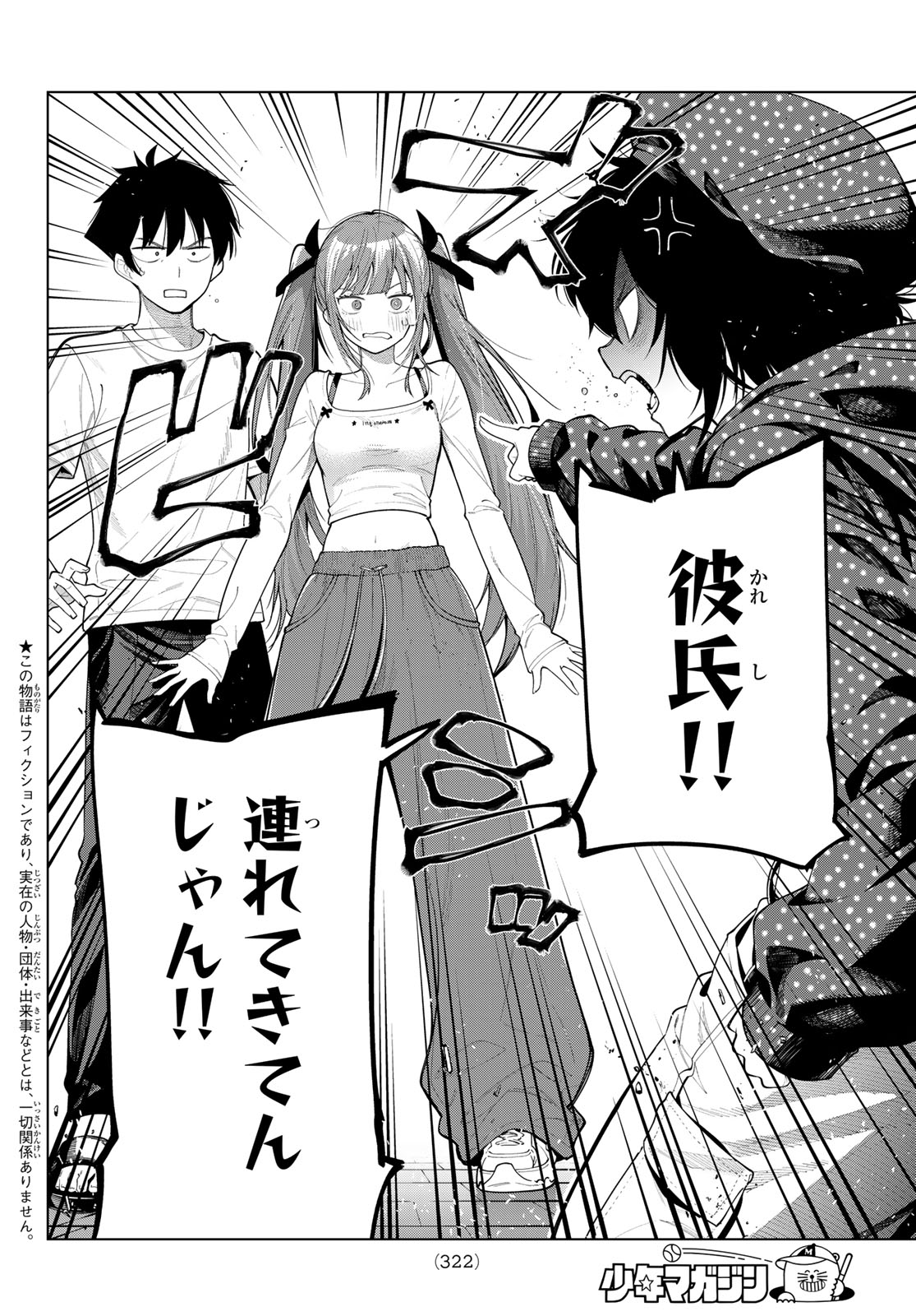 Mayonaka Heart Tune Chapter 122 2ページ