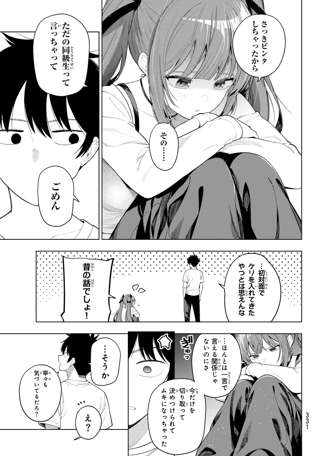 Mayonaka Heart Tune Chapter 122 11ページ