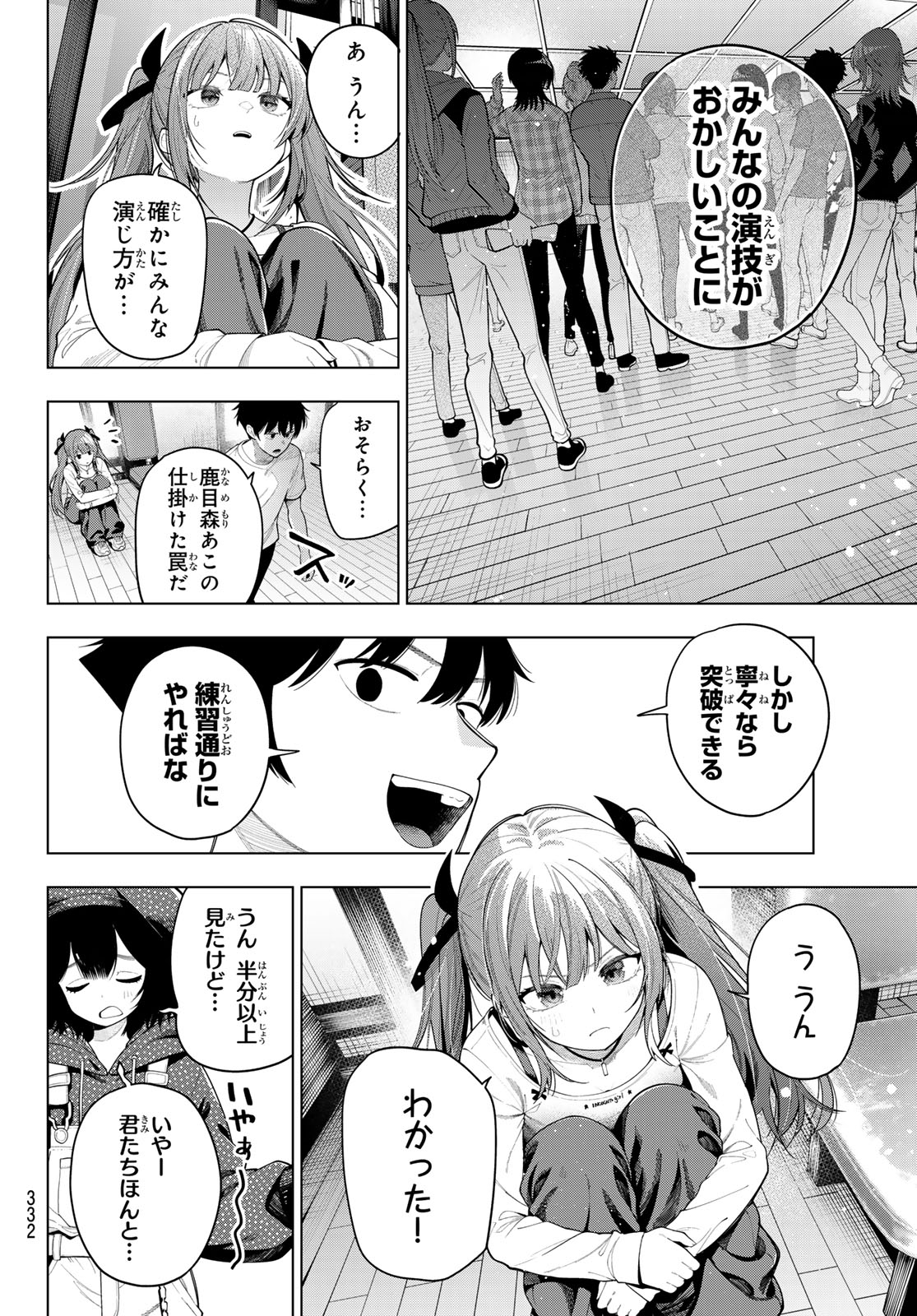 Mayonaka Heart Tune Chapter 122 12ページ