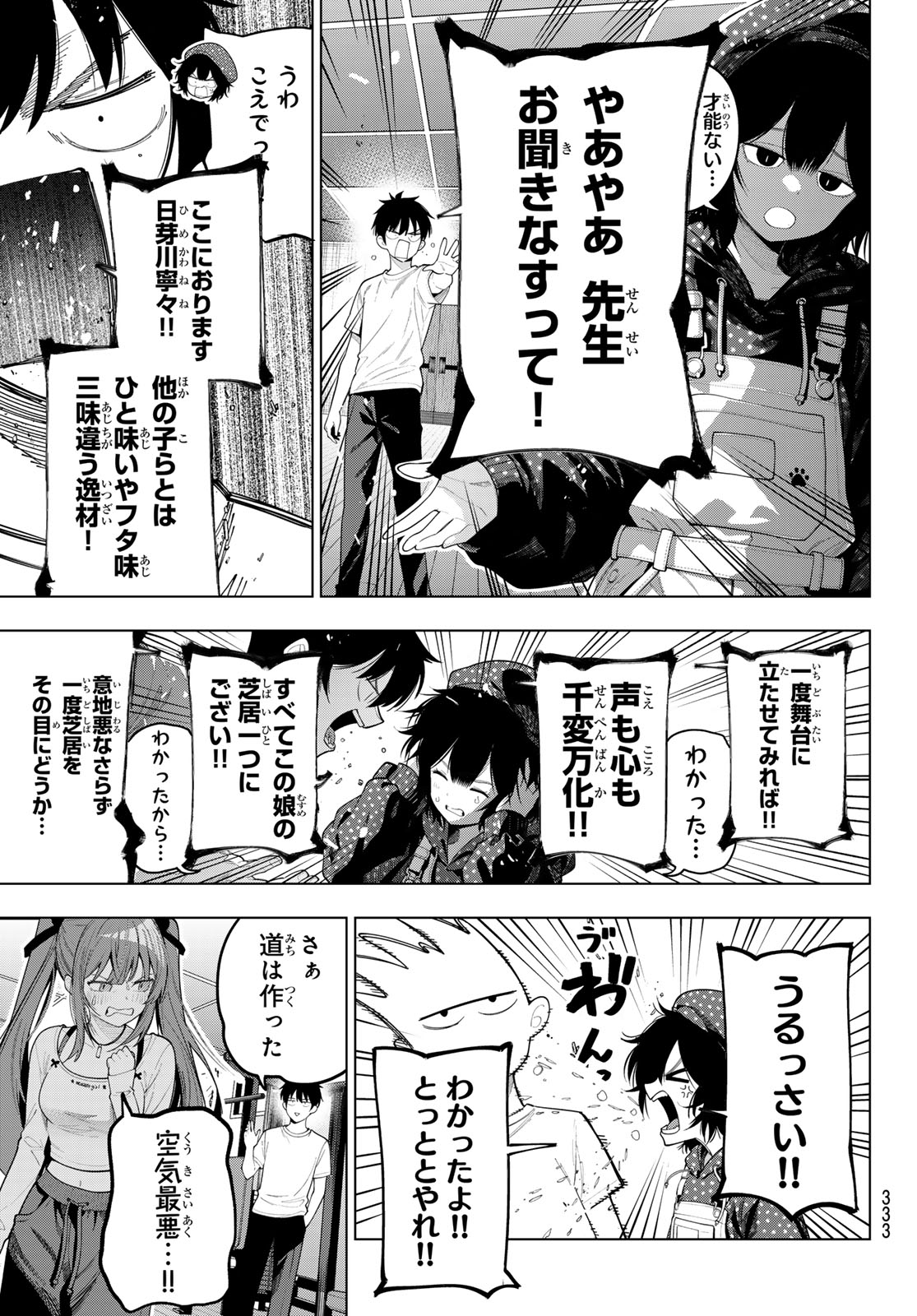 Mayonaka Heart Tune Chapter 122 13ページ