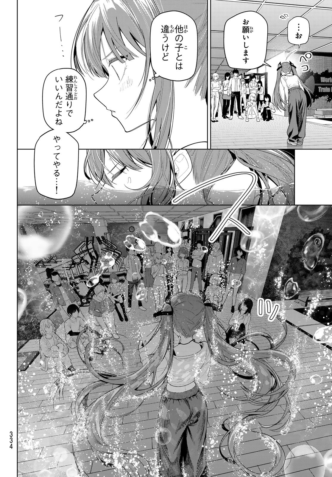 Mayonaka Heart Tune Chapter 122 14ページ
