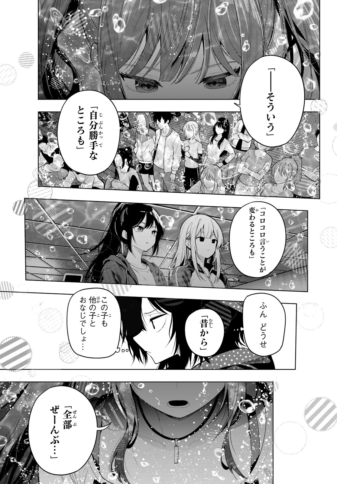 Mayonaka Heart Tune Chapter 122 15ページ