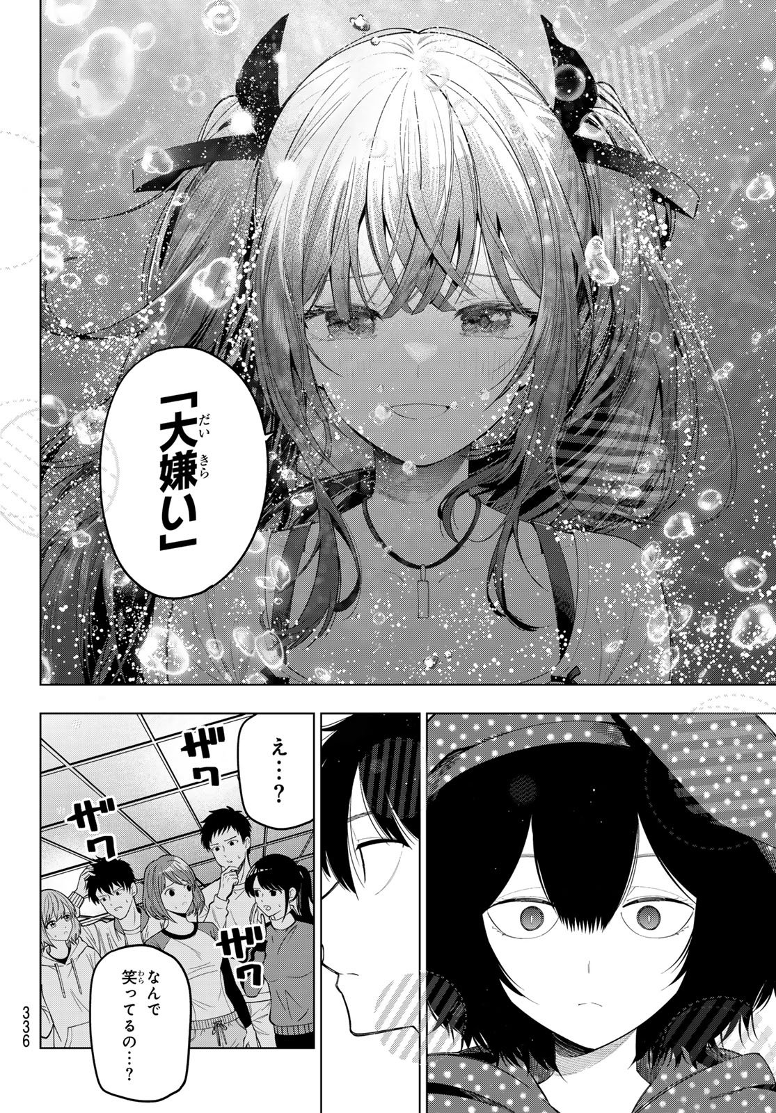 Mayonaka Heart Tune Chapter 122 16ページ