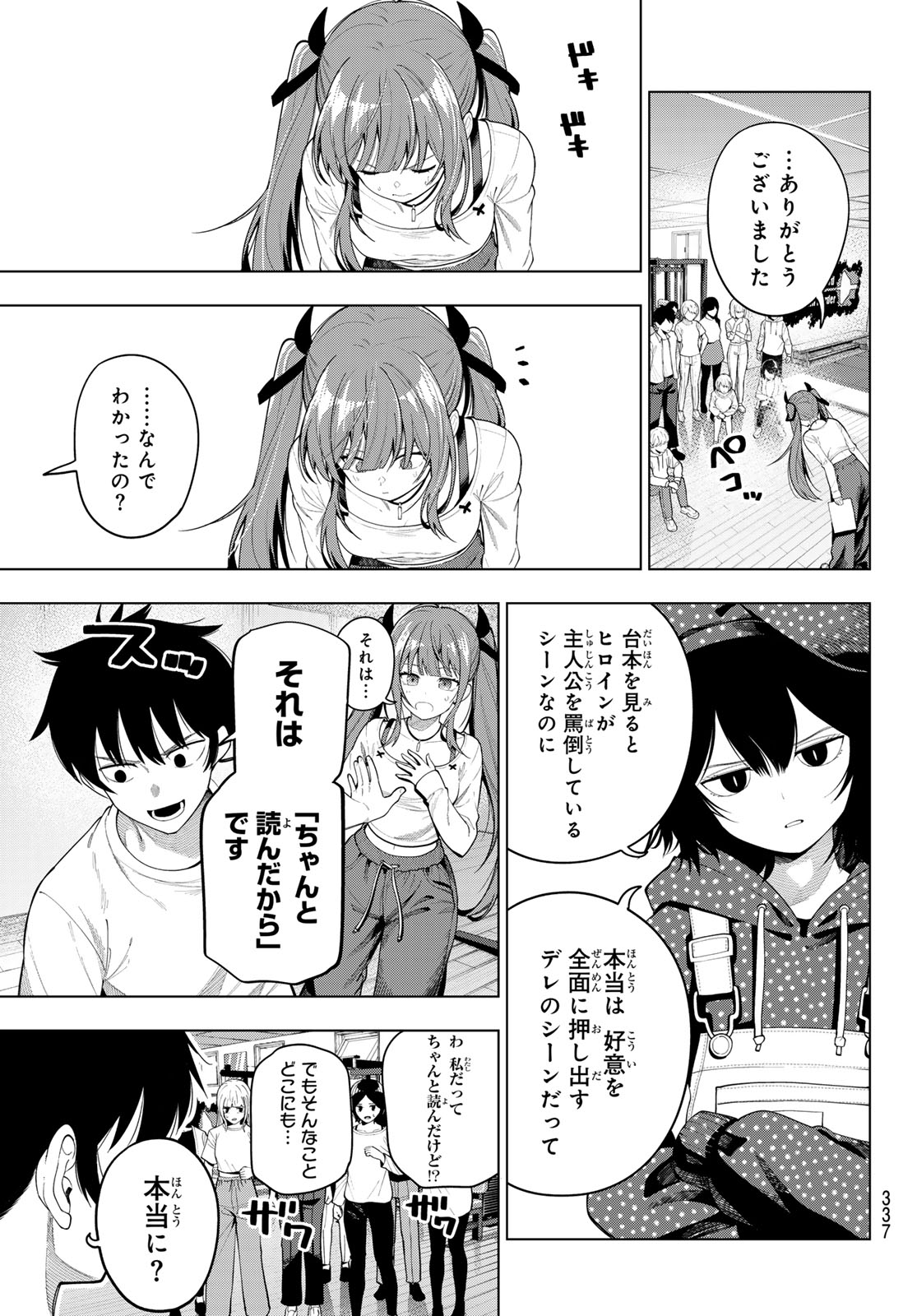 Mayonaka Heart Tune Chapter 122 17ページ