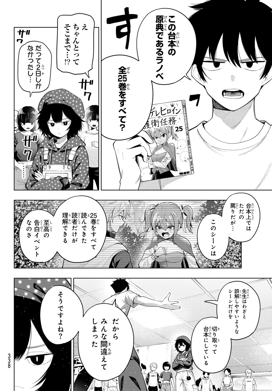 Mayonaka Heart Tune Chapter 122 18ページ