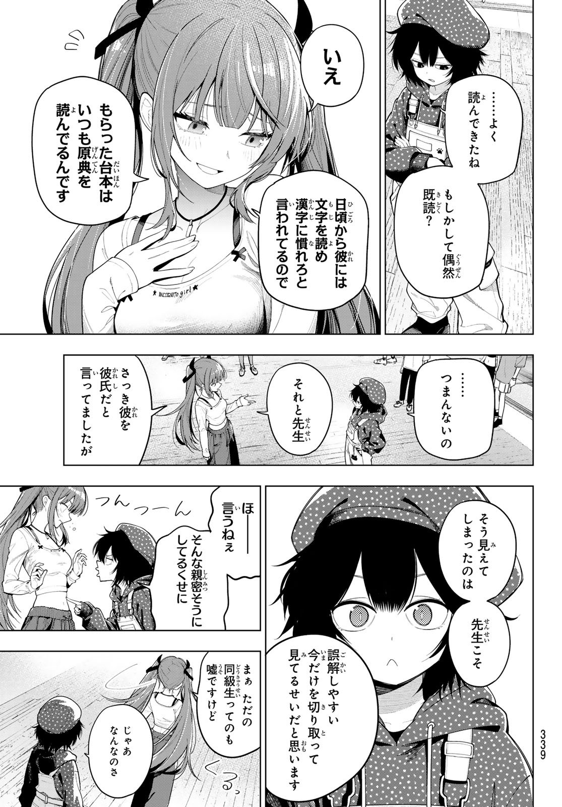 Mayonaka Heart Tune Chapter 122 19ページ