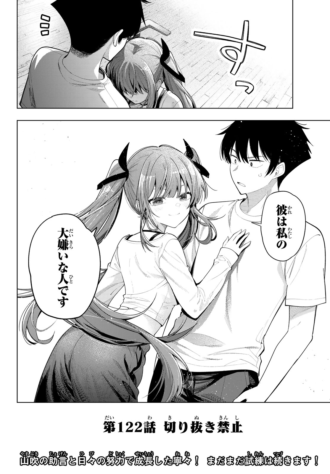 Mayonaka Heart Tune Chapter 122 20ページ