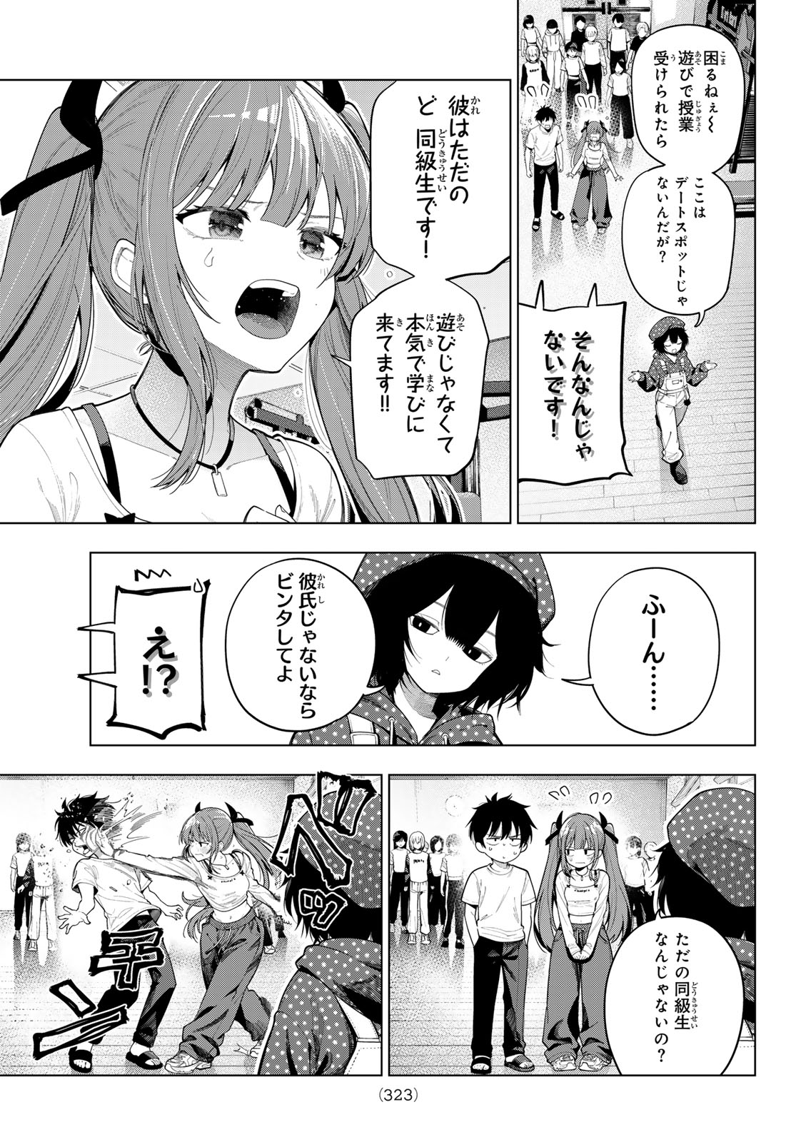 Mayonaka Heart Tune Chapter 122 3ページ