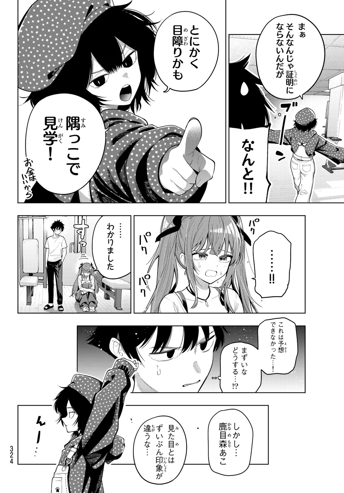 Mayonaka Heart Tune Chapter 122 4ページ