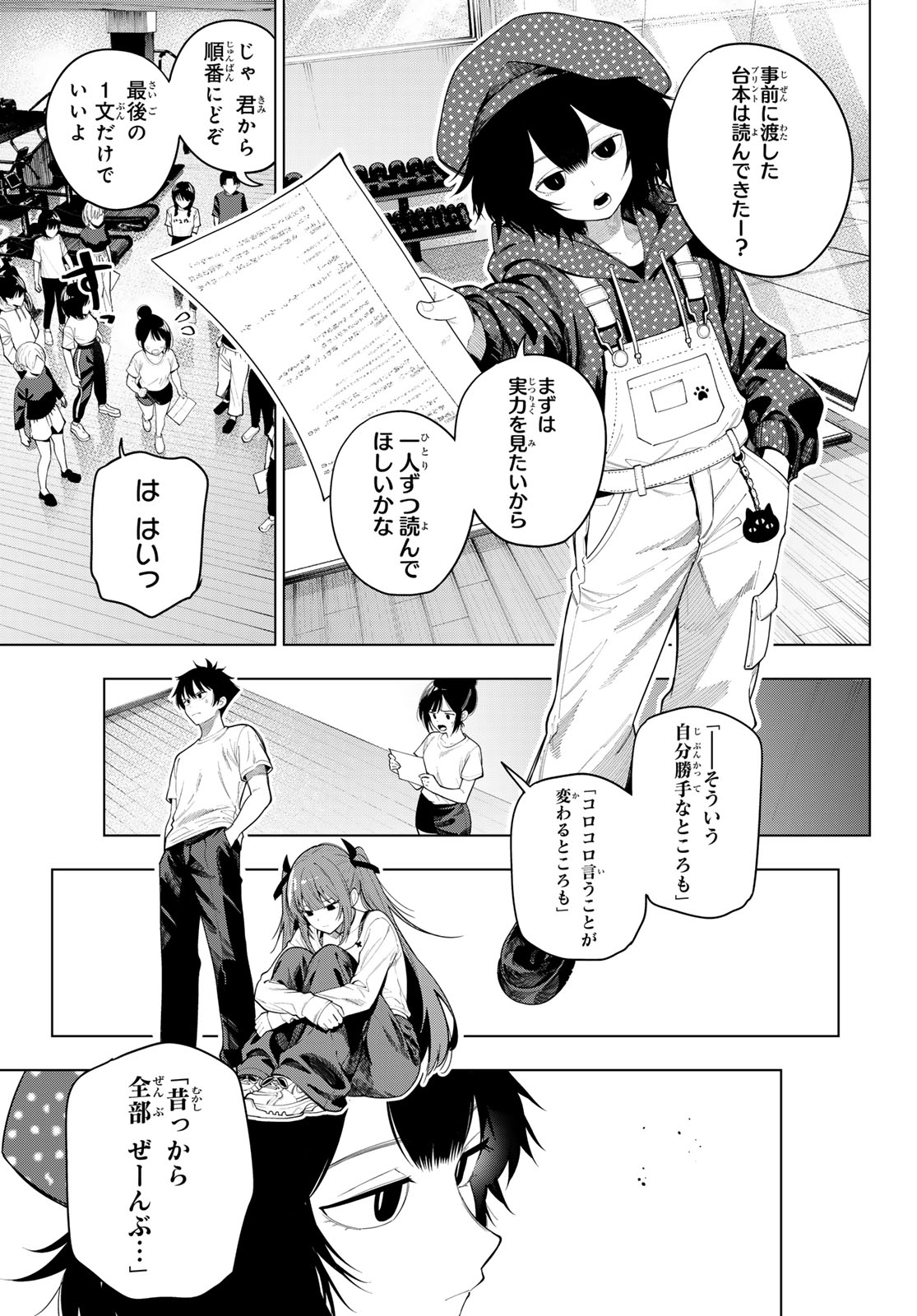 Mayonaka Heart Tune Chapter 122 5ページ