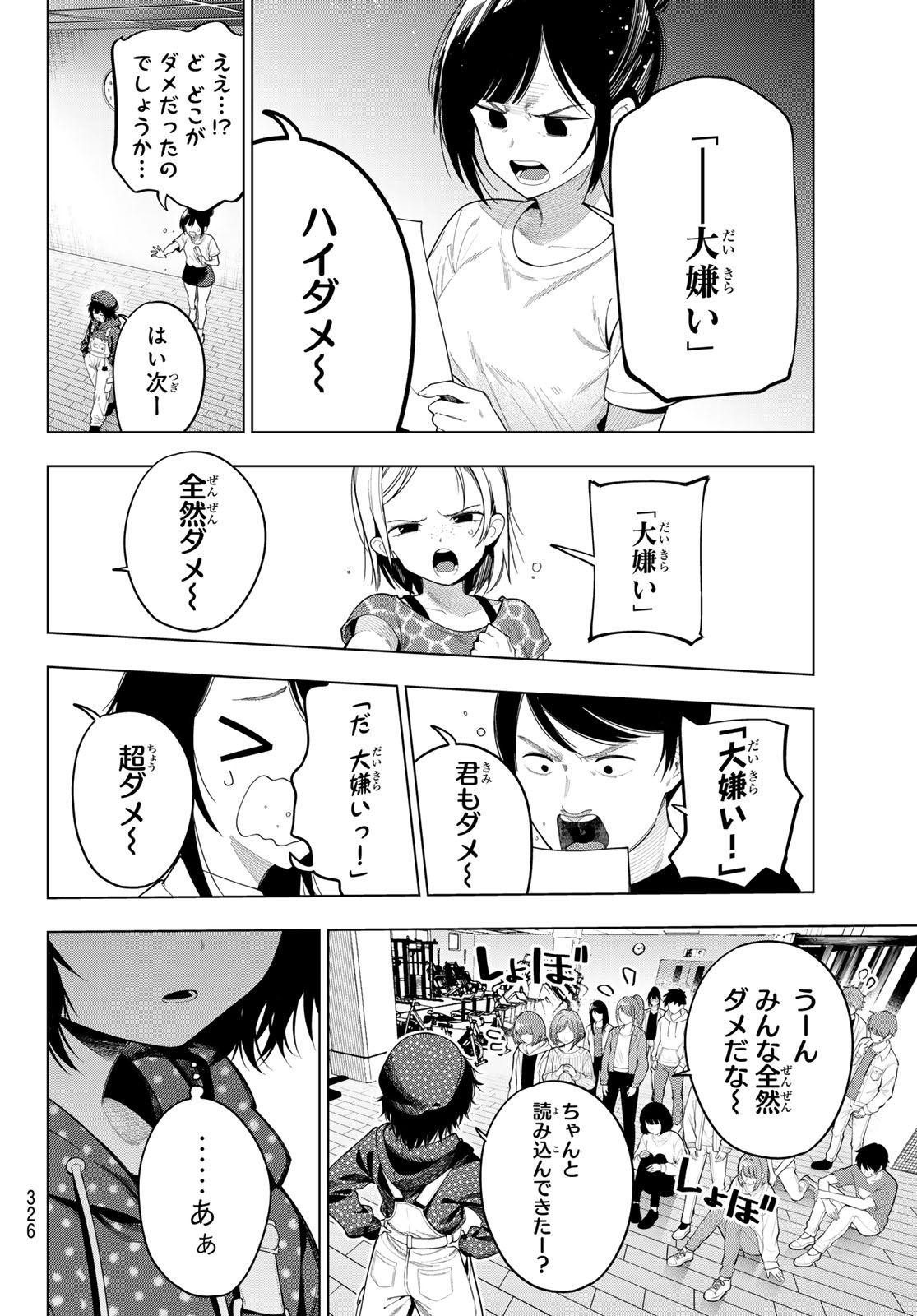 Mayonaka Heart Tune Chapter 122 6ページ