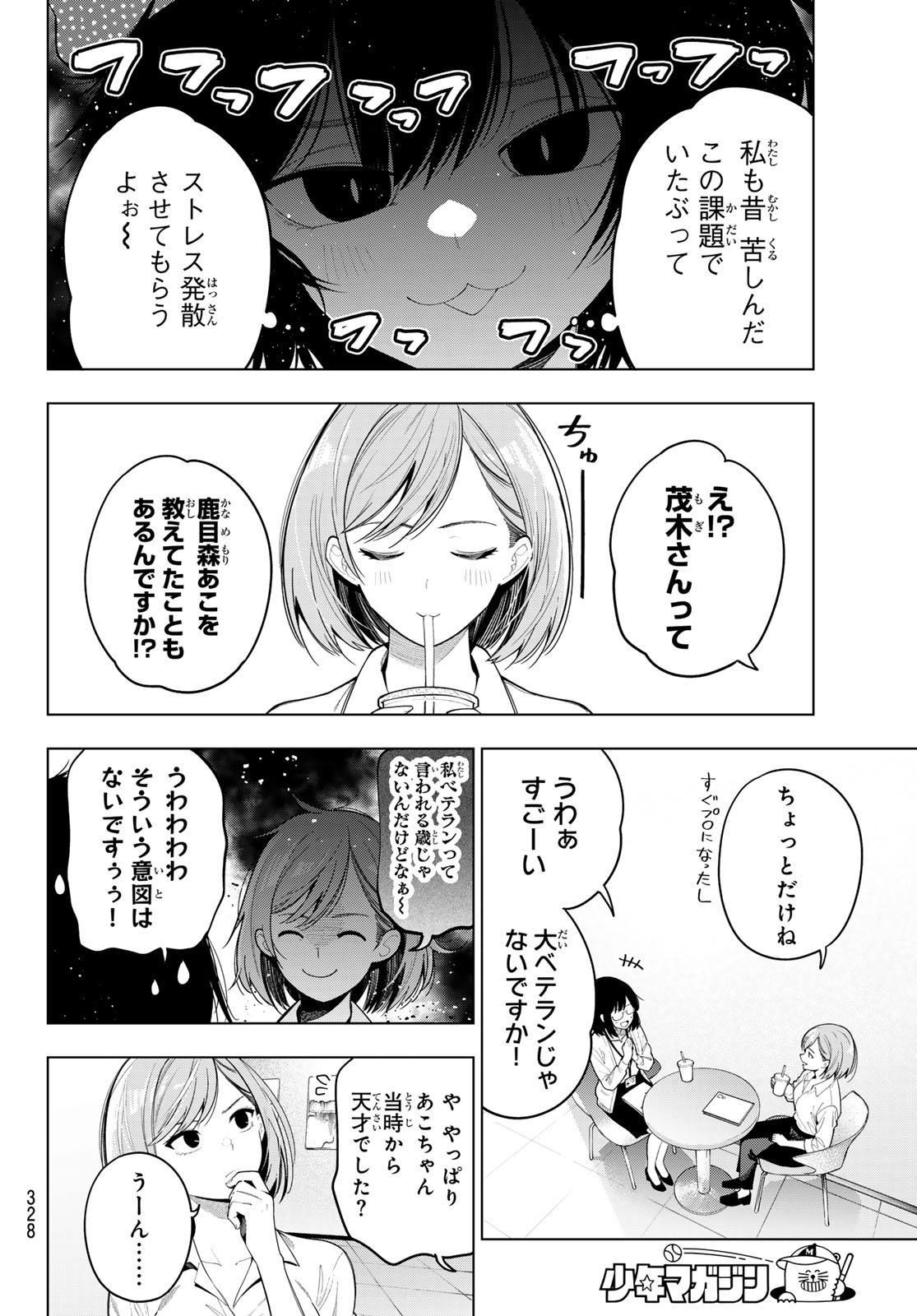 Mayonaka Heart Tune Chapter 122 8ページ