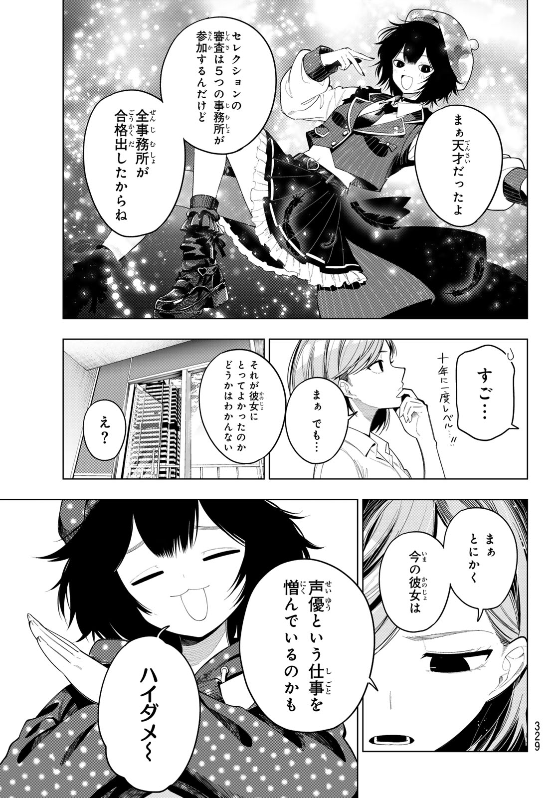 Mayonaka Heart Tune Chapter 122 9ページ