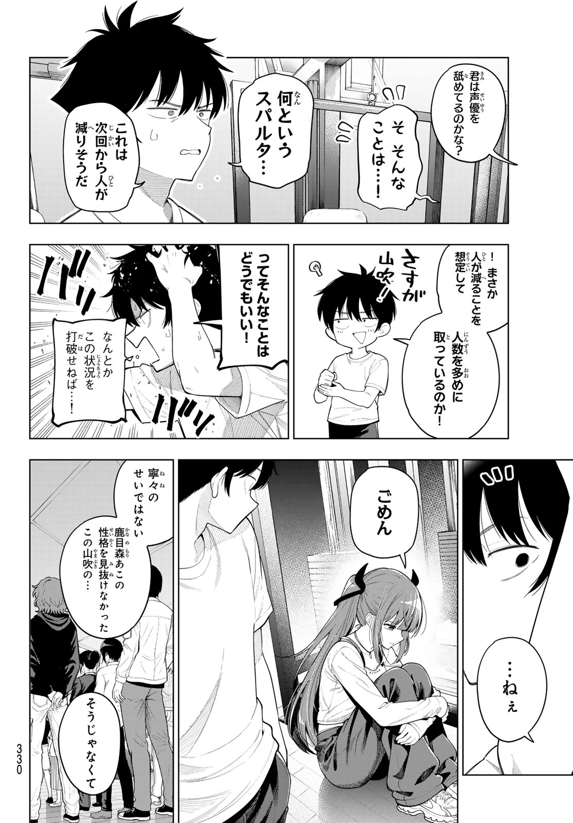Mayonaka Heart Tune Chapter 122 10ページ