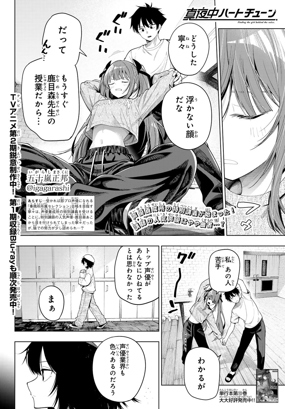 Mayonaka Heart Tune Chapter 123 1ページ