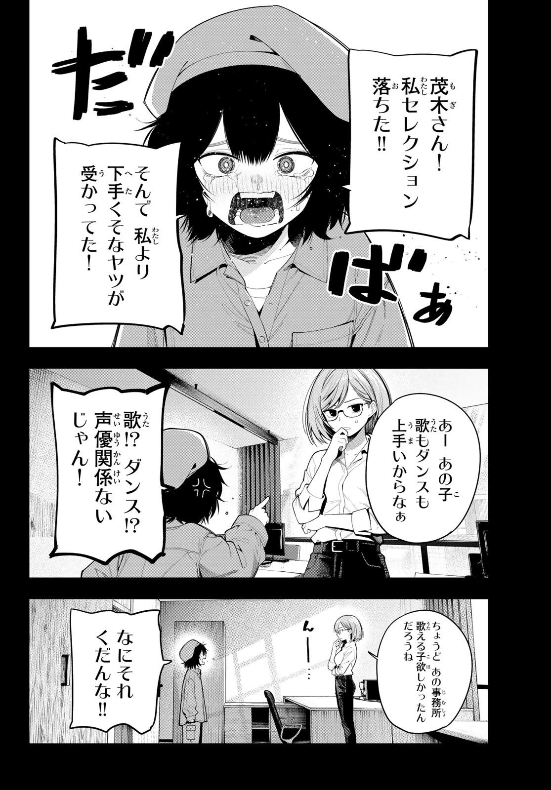 Mayonaka Heart Tune Chapter 123 2ページ