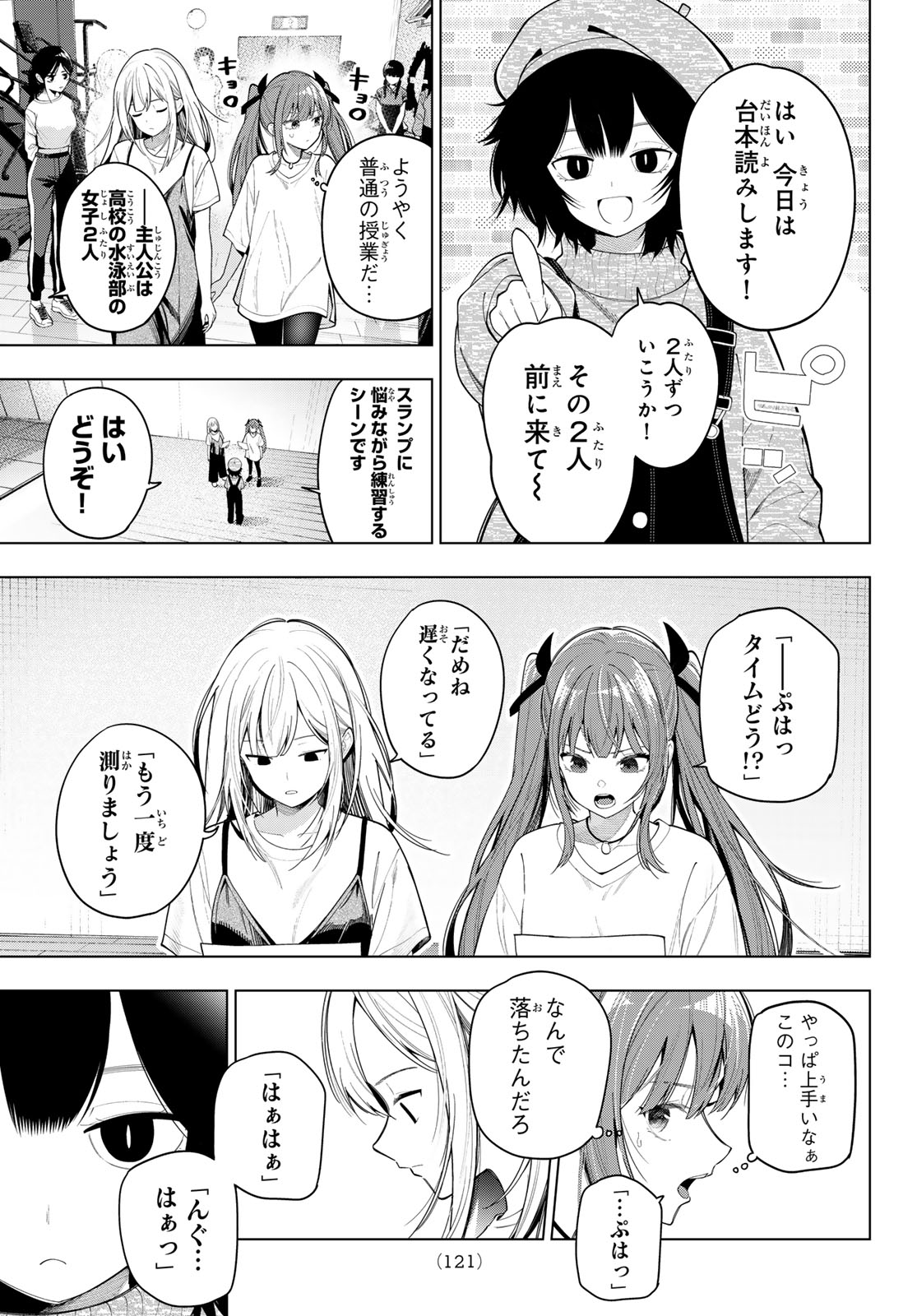 Mayonaka Heart Tune Chapter 123 11ページ