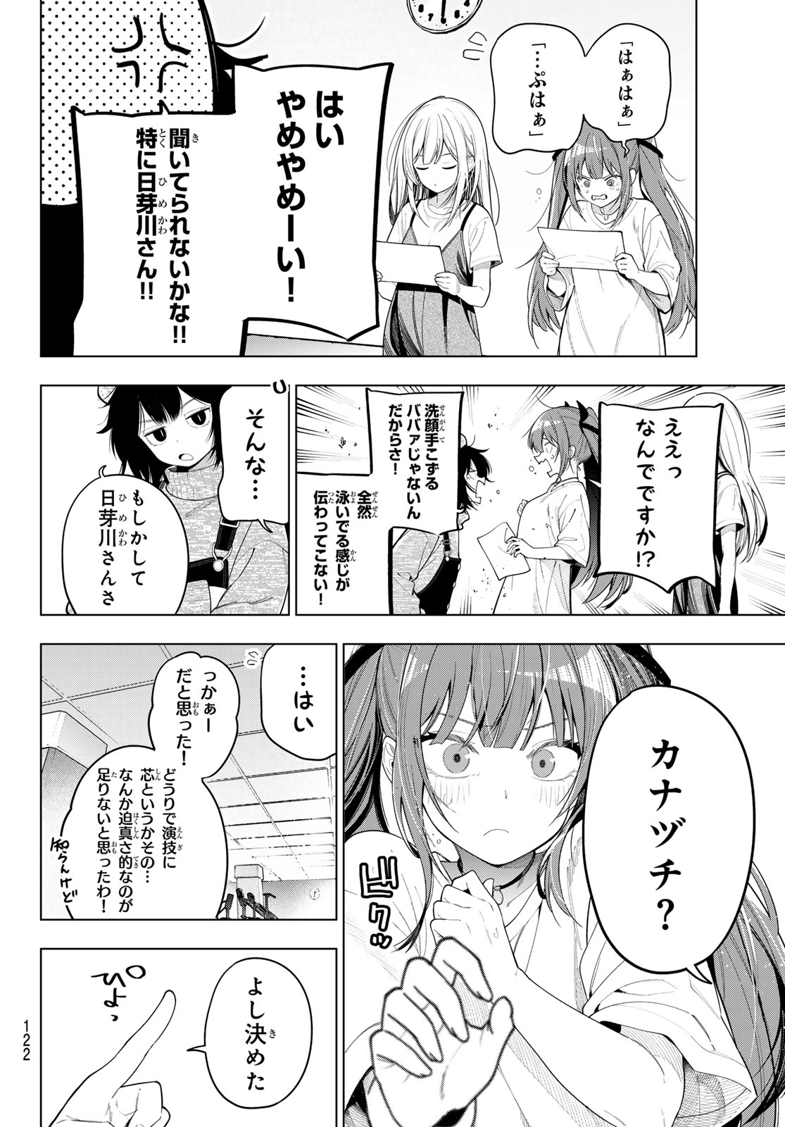 Mayonaka Heart Tune Chapter 123 12ページ