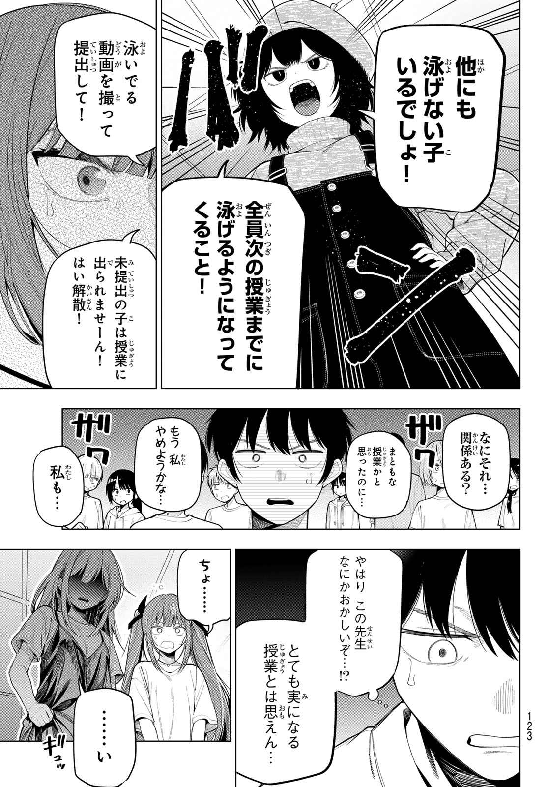 Mayonaka Heart Tune Chapter 123 13ページ
