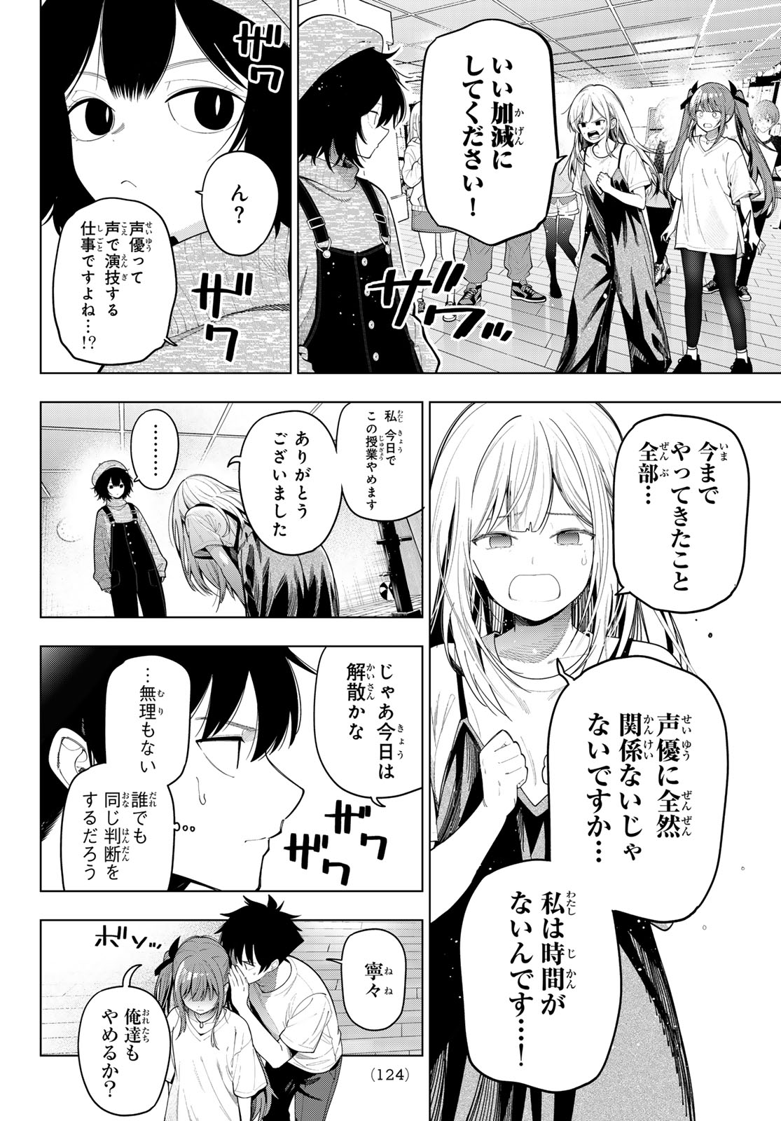 Mayonaka Heart Tune Chapter 123 14ページ